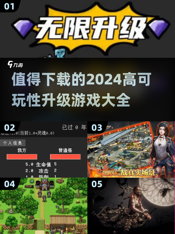 2024必玩升级游戏🔥可玩性爆棚🎉截图1
