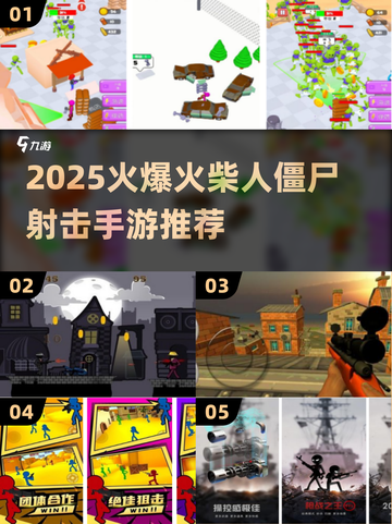 🔥火柴人僵尸射击手游TOP榜！💥截图1