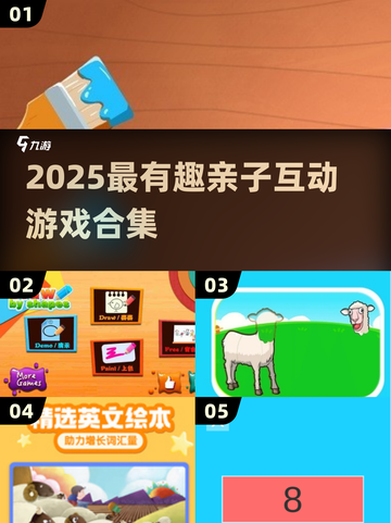 🎉2025超耐玩亲子游戏合集，六一互动不重样！截图1