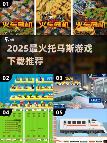 🔥2025超火托马斯游戏下载来袭！🎮截图1
