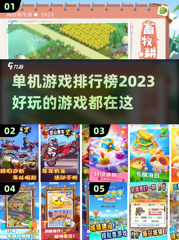 🔥2023超好玩单机游戏排行榜💎截图1