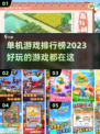 🔥2023超好玩单机游戏排行榜💎