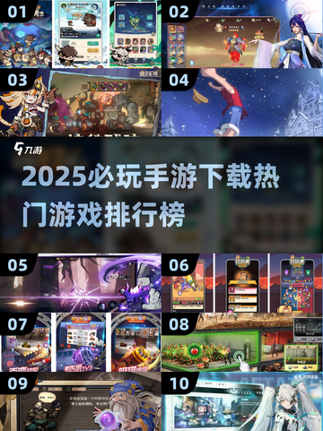 🔥2025必玩手游排行榜✨热门游戏下载推荐🎉截图1