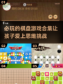 2025超🔥棋盘游戏合集✨小朋友玩到停不下来！