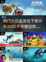 🔥2023必玩大白鲨游戏下载合集🦈