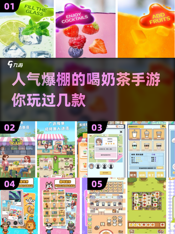 2025超火奶茶手游🔥喝奶茶也能玩出新花样！截图1