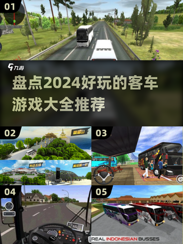 😎2024超好玩客车游戏推荐🎉截图1