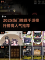 🔥2025最火推理手游排行✨烧脑神作TOP榜
