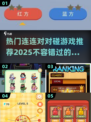 2025热门🔥连连对对碰游戏推荐🎉