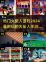 🔥2024必玩！超耐火柴人手游推荐🔥