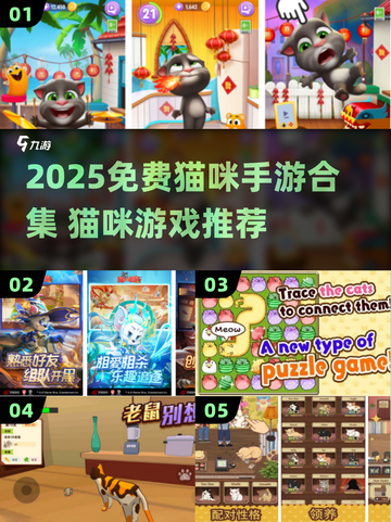 🔥2025免费猫咪手游合集来袭！🐱🎮截图1