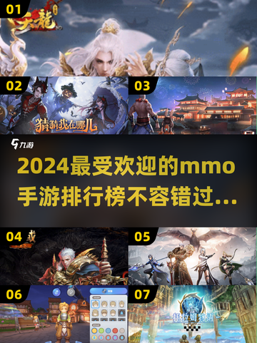 🔥2024必玩！高人气mmo手游排行榜✨截图1