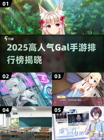 🔥2025必玩高人气Gal手游排行榜🎮截图1
