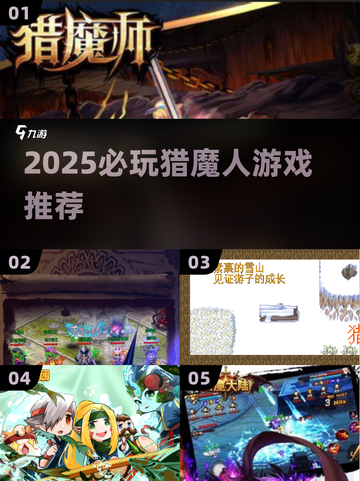 🔥2025猎魔人游戏TOP榜！🎮高质量手游推荐来袭💥截图1