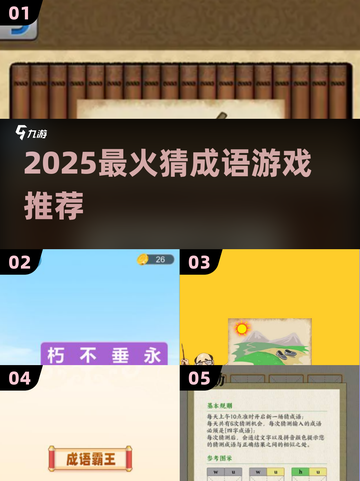 🔥2025最火猜成语游戏推荐！🎮轻松涨知识截图1