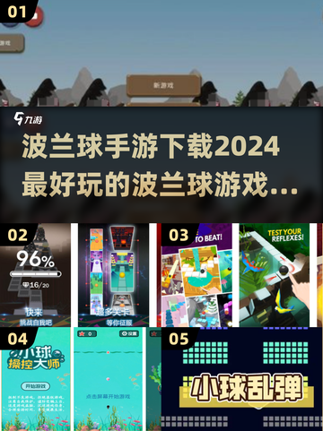 2024必玩🔥波兰球手游下载推荐💥好玩到停不下来！截图1