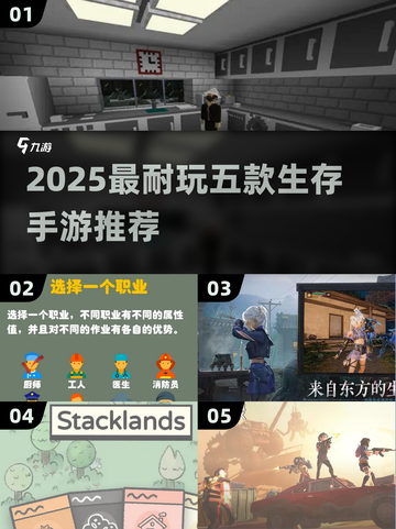 🔥2025最耐玩生存手游推荐！🎮截图1