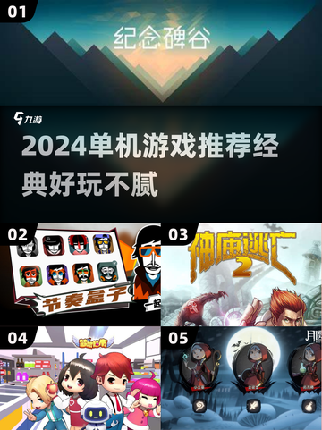 🎮2024必玩单机游戏推荐，经典到停不下来！🔥截图1