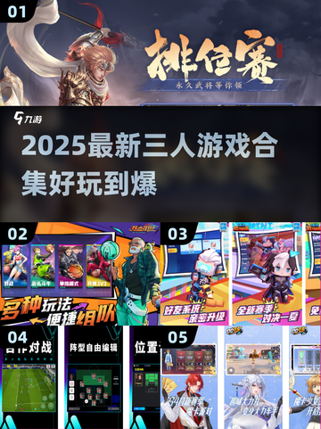🔥3人游戏合集2025！超好玩不重样🎮截图1