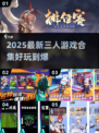 🔥3人游戏合集2025！超好玩不重样🎮