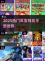 🔥果宝特攻手游来袭！🎮