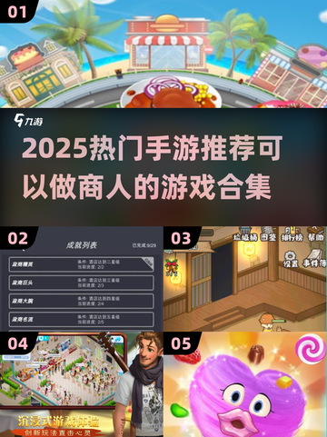 🎮2025最火商人手游汇总！逆袭成富豪💼🔥截图1