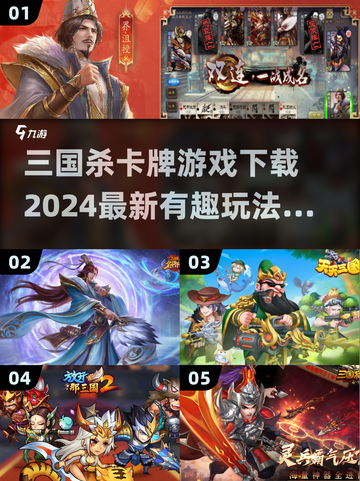 🔥2024三国杀游戏推荐下载链接✨截图1