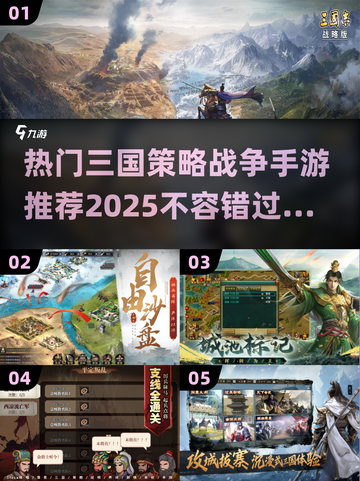🔥2025必玩！超赞三国策略战争手游推荐🎉截图1