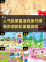 2024最受欢迎凯蒂猫游戏🔥下载排行猫咪爱好者不容错过！