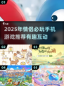 2025情侣必玩手游🔥超甜互动游戏推荐💖