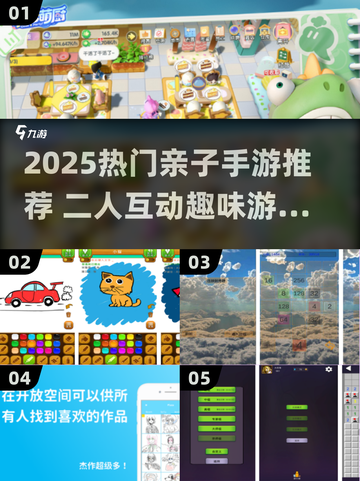 🔥2人亲子手游TOP榜！🎮轻松互动乐翻天截图1