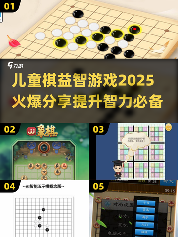 2025超🔥儿童棋益智游戏推荐✨宝爸宝妈快收藏！截图1