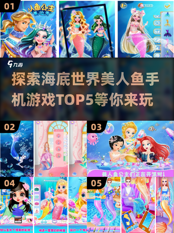 ✨2023必玩美人鱼手游TOP5💎截图1