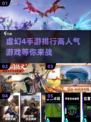 🔥虚幻4手游排行✨高人气游戏等你来玩