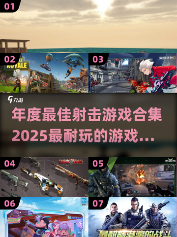 💥2025年度最佳射击游戏合集🔥📌截图1