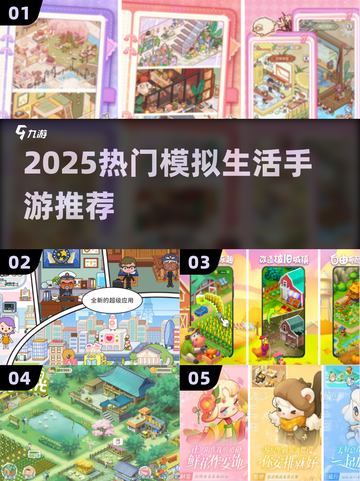 🔥2025最火模拟生活手游TOP榜📱截图1