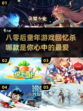 🔥80后必玩怀旧游戏排行榜2024🎉