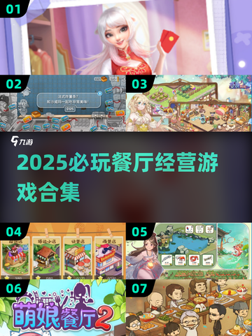 🔥2025超火餐厅经营游戏推荐！🎮💼✨截图1