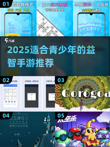 🎮14-15岁必玩益智手游TOP榜！🔥2025高质推荐来袭💥截图1