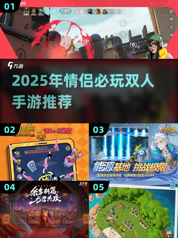 💘情侣必玩！2025双人手游TOP榜🎮截图1