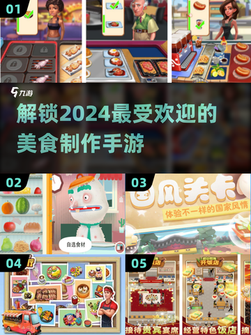 😍2024超好玩美食制作手游推荐下载🔥截图1