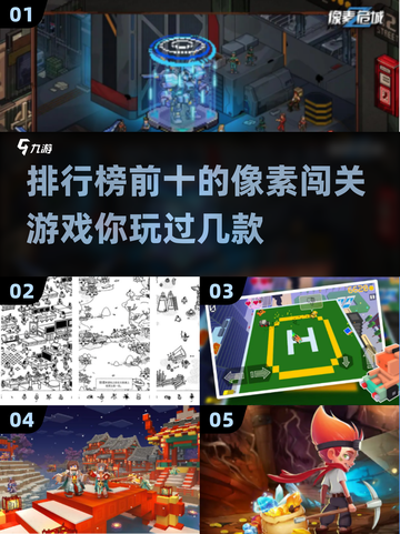 🔥2022必玩像素闯关游戏排行榜🌟截图1