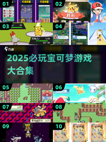 🔥宝可梦初代神作合集2025！经典全收录🎮✨截图1
