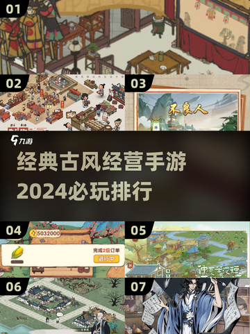 古风经营手游🔥2024必玩排行榜！截图1