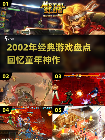 🎮2002年经典游戏盘点！这些神作你玩过吗？截图1