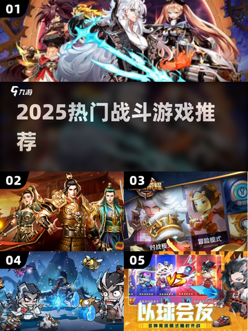 🔥2025必玩战斗游戏TOP榜💥截图1