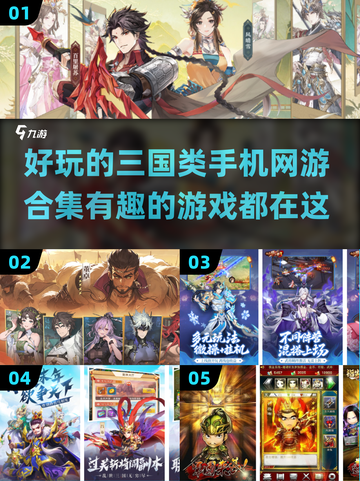 🔥2025年必玩的三国类手机网游排行🌟截图1