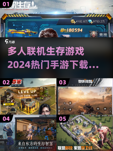 🔥2024必玩！多人联机生存手游下载合集💥截图1