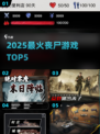 🔥2025最燃丧尸游戏TOP5来袭！🧟‍♂💥