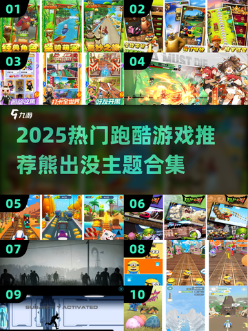🐻🔥熊出没跑酷游戏大推荐！2025必玩合集来袭💥截图1